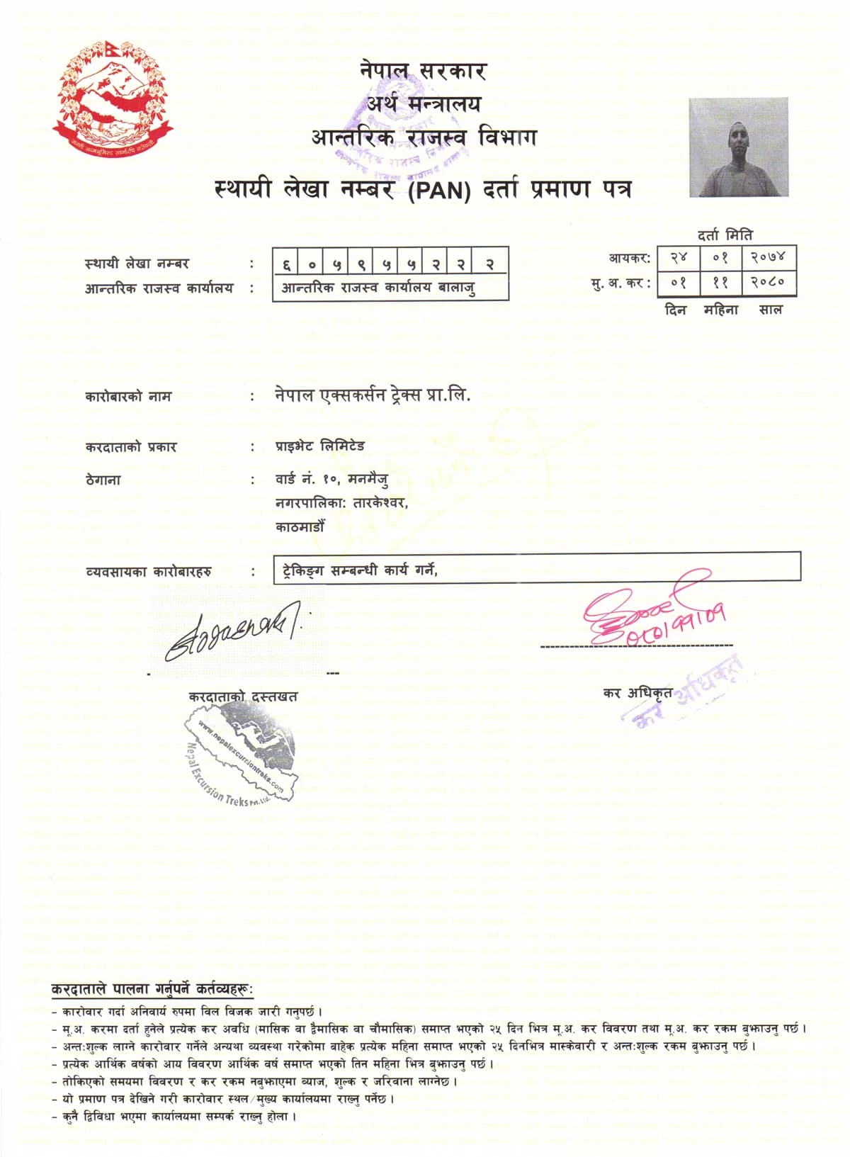 Certificate of PAN